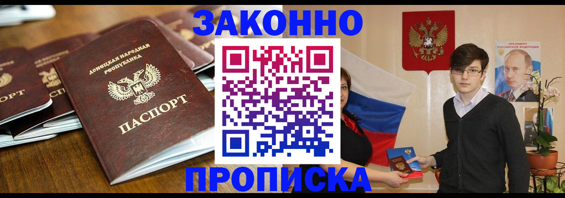 прописка 2025 в Белокурихе